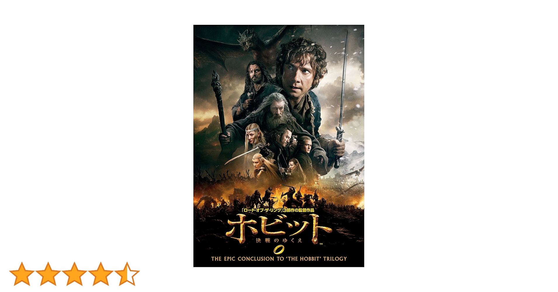 Amazon.co.jp: ホビット 決戦のゆくえ [WB COLLECTION